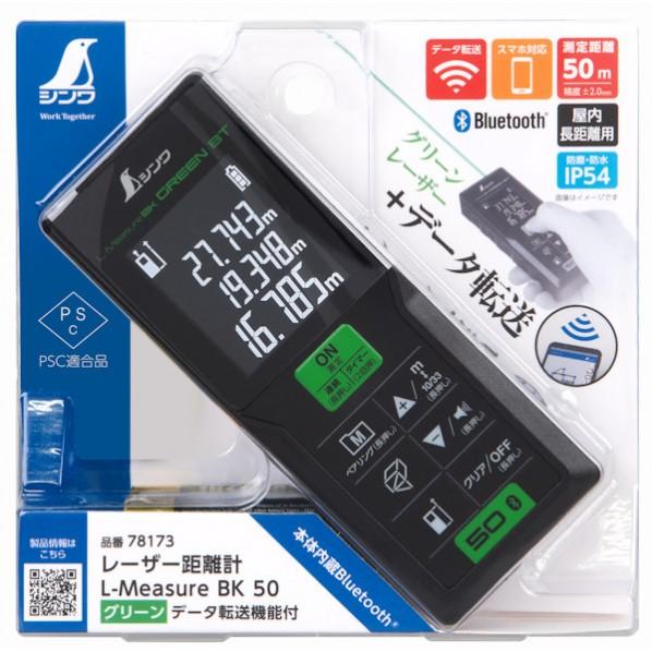 シンワ測定 レーザー距離計 L-Measure BK 50 78173 1個 : DIY