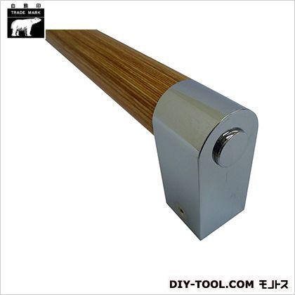 シロクマ シルエット手すり ナチュラルウッド/クローム BR-580