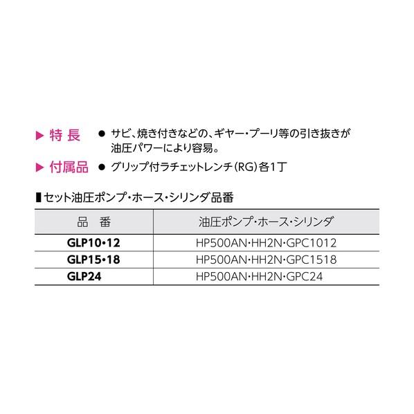 スーパーツール 2本爪油圧プーラセット GLP12 1個の画像