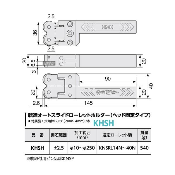スーパーツール 転造オートスライドローレットホルダー KHSH 1個の画像
