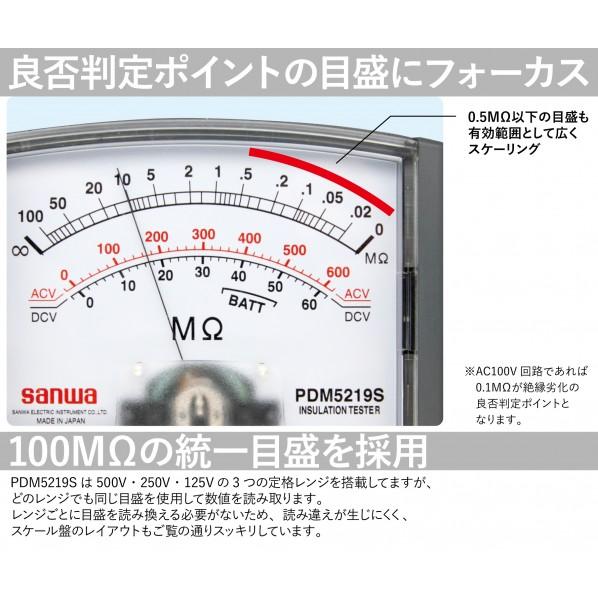三和電気計器 アナログ絶縁抵抗計500V/250V/125V PDM5219S : DIY