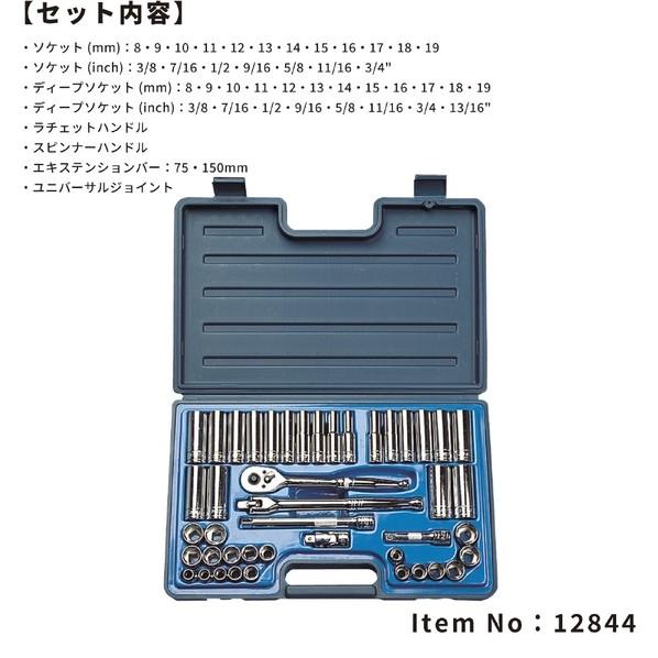 シグネット インチソケットレンチセット 3/8DR 12844 44本組 : DIY