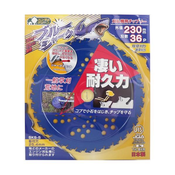 三陽金属 ブルーシャーク 230mm×36P 刈払機用チップソー　5枚セット 三陽金属 刈払機用チップソー ブルーシャーク ブルー 230mm×36P 0392 1