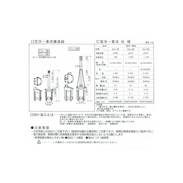 焼却炉　スーパーファイヤー　SFA-610B 焼却炉 スーパーファイヤー SFA-610B