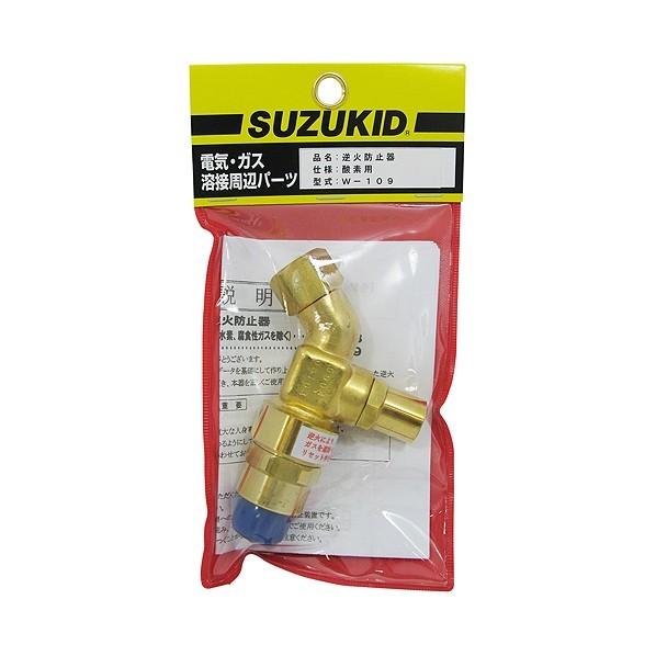 SUZUKID（スズキッド） 酸素用逆火防止器 W-109 : DIY FACTORY ONLINE