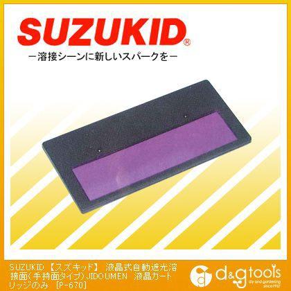 SUZUKID（スズキッド） 液晶式自動遮光溶接面(手持面タイプ)JIDOUMEN
