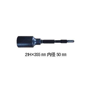 ラクダ 単管打込アダプターB型 21Hx355mm内径50φ(孔の深さ80mm