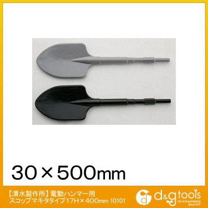 ラクダ 電動ハンマー用スコップ(8900N) 30H×500mm 10033 1点
