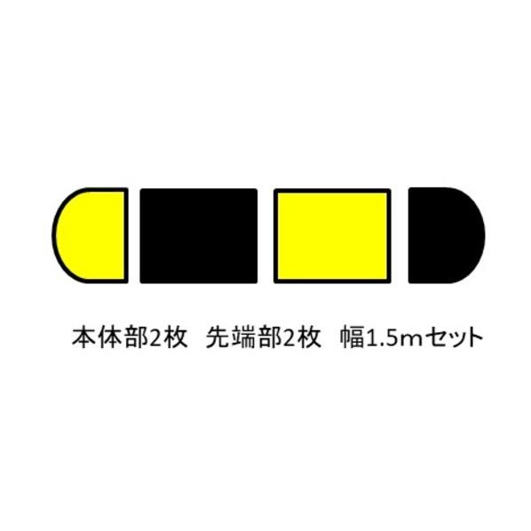 サンセルフ 減速くん タイプ4 アスファルト用 1．5mセット 黒+黄色 TYPE4-AS-1.5M 1S_3