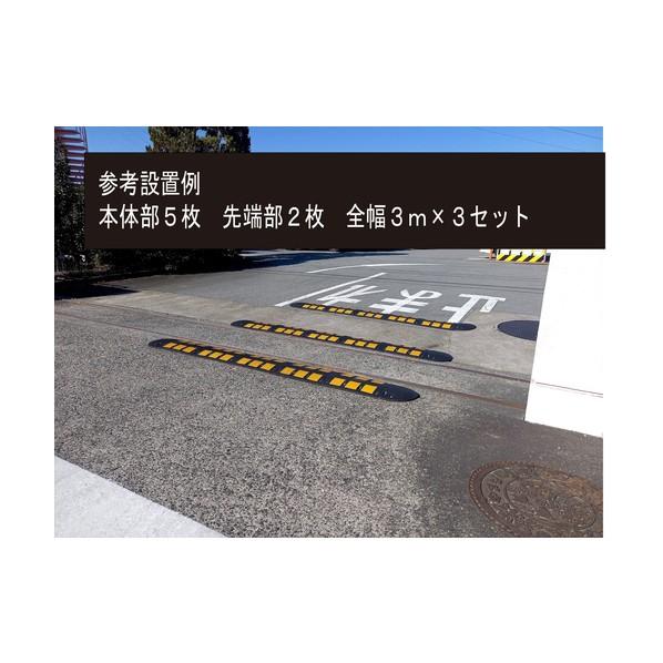 サンセルフ 減速くん タイプ5 コンクリート用 2．5mセット 黒 TYPE5-CO-2.5M 1S_2
