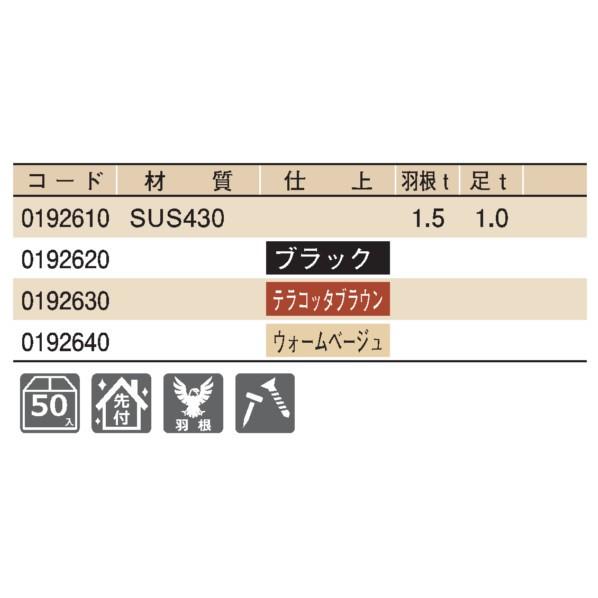 スワロー工業 430ステン テラコッタブラウン セラムS-1雪止 ブラウン(新茶) 192630_2