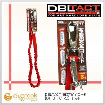 三共コーポレーション DBLTACT布製安全コードレッド DT-ST-01RD｜diy-tool