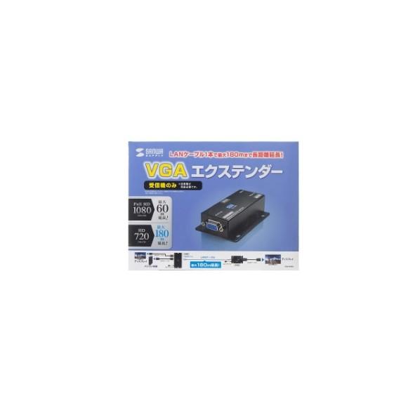 サンワサプライ ディスプレイエクステンダー(受信機) VGA-EXRN 1点_7