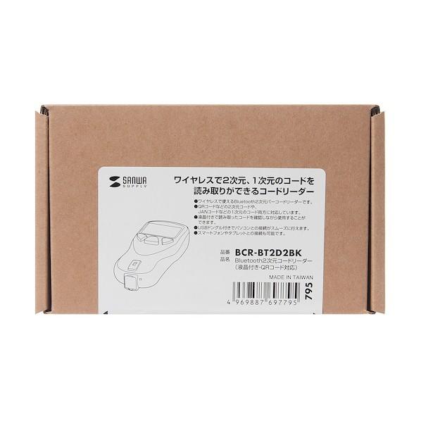 サンワサプライ Bluetooth2次元コードリーダー(液晶付き・QRコード対応) BCR-BT2D2BK_12
