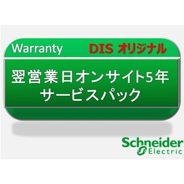 シュナイダーエレクトリックホールディングス SMT3000RMJ2U 翌営業日オンサイト5年付 1点_1