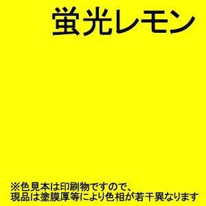 シンロイヒ　ルミノエコカラースーパー蛍光レモン　16kg