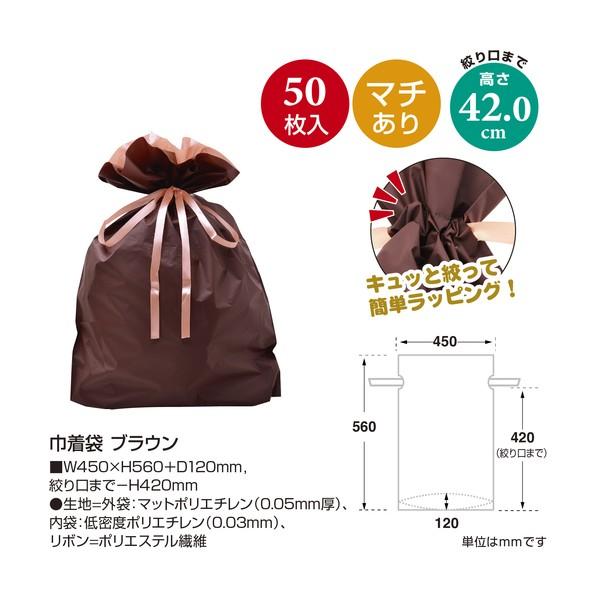 ササガワ 巾着袋 巾着袋 ブラウン 450×560+120 50P 50-3661 50枚_1