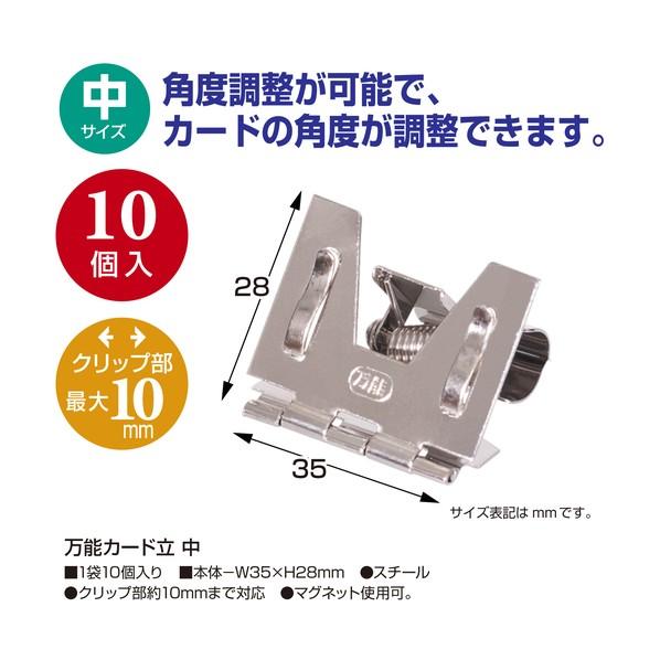 ササガワ 万能カード立 中 10個入 32-8775 10袋_1