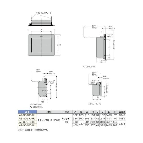 スガツネ 210041314 AZ-GD400-HL/ステンレス鋼製 ダンパー付屑入投入口 AZ-GD400-HL 1点の画像