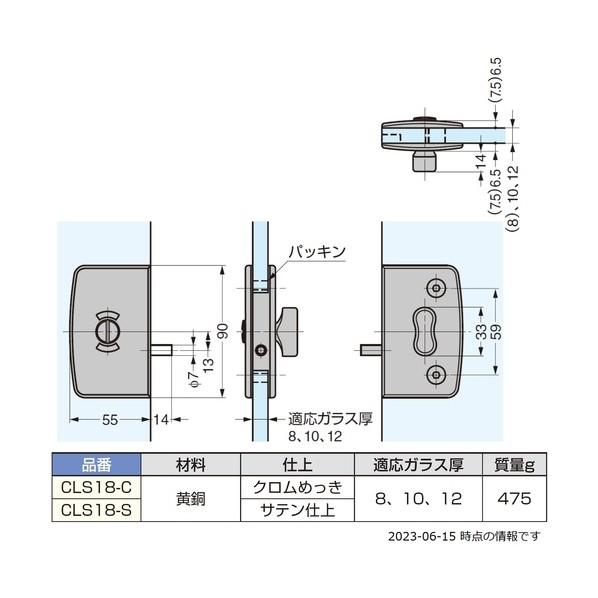 スガツネ 140017884 CLS18-S/ガラスラッチ錠 CLS18-S 1点_1