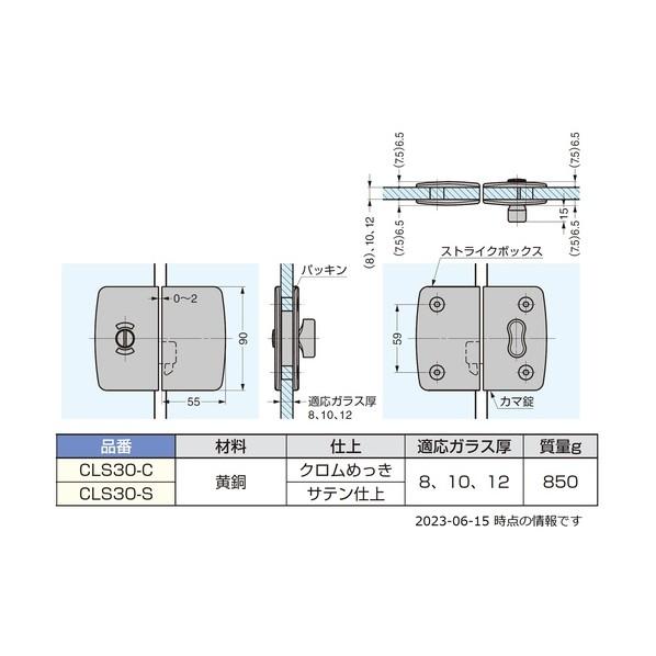 スガツネ 140017887 CLS30-C/ガラスカマ錠 ストライクボックス付 CLS30-C 1点