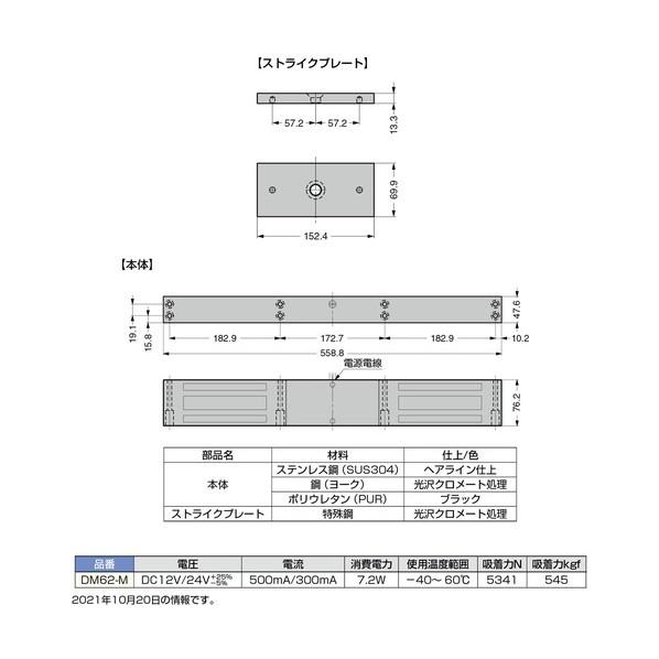 ※法人専用品※スガツネ 260060089 DM62-M電磁石式電気錠両開き扉用マグナロック DM62-M 1点