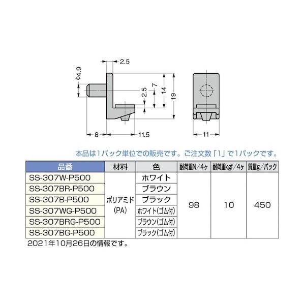 スガツネ(LAMP) (120038192)/棚ダボ SS-307B-P500 1点の画像