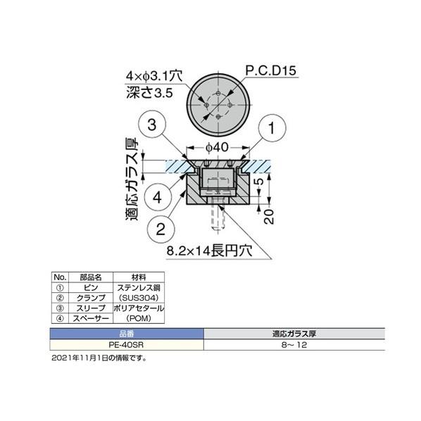 スガツネ(LAMP) (120180980)/ポイントフィックス PE-40SR 1点の画像