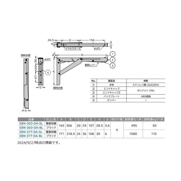 スガツネ(LAMP) （120057216）EBN-317-DA-BLステンレス 折りたたみ棚受 ブラック EBN-317-DA-BLの画像