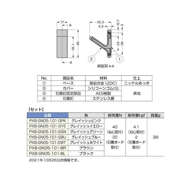 一枚板 スガツネ ノルディックラバー ねじ取付・石膏ボード対応タイプ