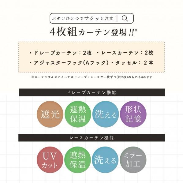 サンローズ 4枚組カーテン デリス アイボリー 幅150cmX丈215cmX4 遮光 形状記憶 ミラー UVカット アイボリー 幅150cmX丈215cmX4 4枚_5