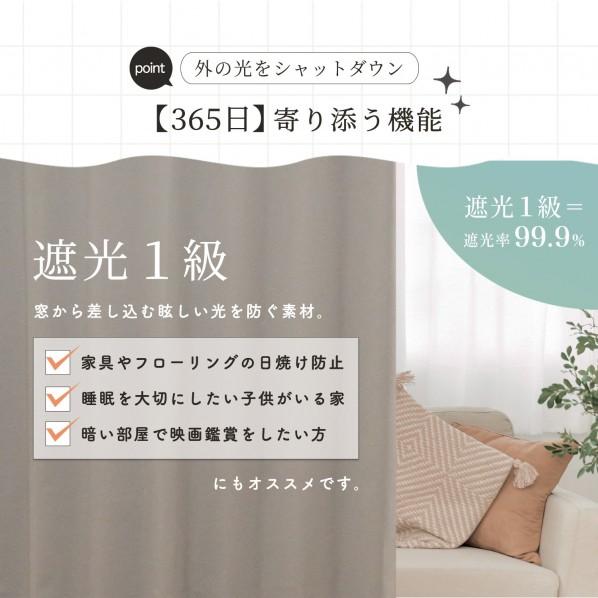 サンローズ 4枚組カーテン レイトン グレージュ 幅150cmX丈215cmX4 遮光1級 省エネ 形状記憶 断熱 保温 ミラー UVカット グレージュ 幅150cmX丈215cmX4 4枚_1