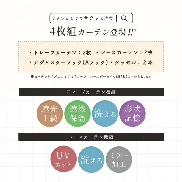 サンローズ 4枚組カーテン レイトン グレージュ 幅150cmX丈215cmX4 遮光1級 省エネ 形状記憶 断熱 保温 ミラー UVカット グレージュ 幅150cmX丈215cmX4 4枚_5