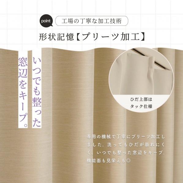 サンローズ 4枚組カーテン マーベル ベージュ 幅150cmX丈135cmX4 防炎 遮光 形状記憶 断熱 保温 ミラー UVカット ベージュ 幅150cmX丈135cmX4 4枚_11