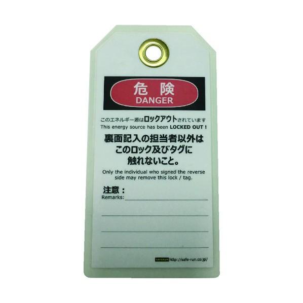 セーフラン安全用品 タグアウト用吊タグ J2064 : DIY FACTORY ONLINE