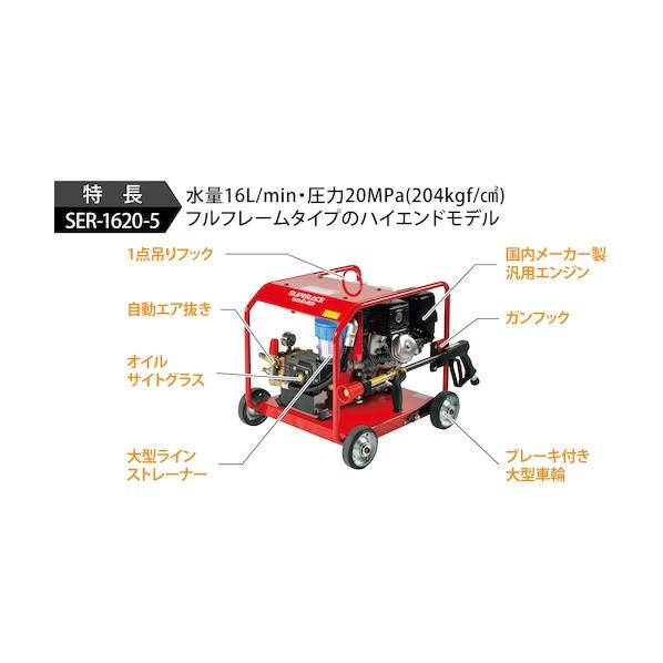 スーパー工業 エンジン式 高圧洗浄機 SER-1620-5 SER-1620-5の画像