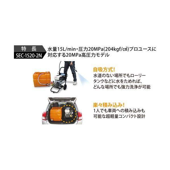 スーパー工業 エンジン式高圧洗浄機SEC-1520-2N SEC-1520-2N 1点の画像