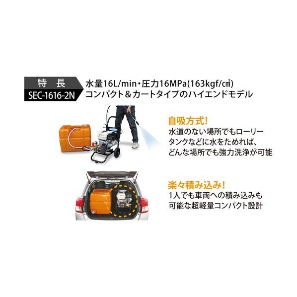スーパー工業 エンジン式高圧洗浄機SEC-1616-2N SEC-1616-2N 1個の画像
