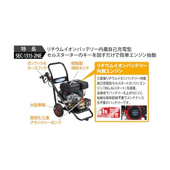 スーパー工業 工業 エンジン式コンパクト\u0026カート型 高圧洗浄機 SEC-1315-2NE 1点の画像