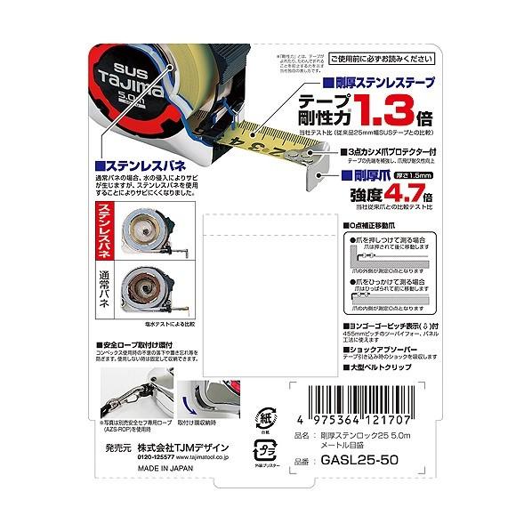 TJMデザイン 剛厚ステンロック25 5m×25mm GASL25-50 測量用品｜diy-tool｜03