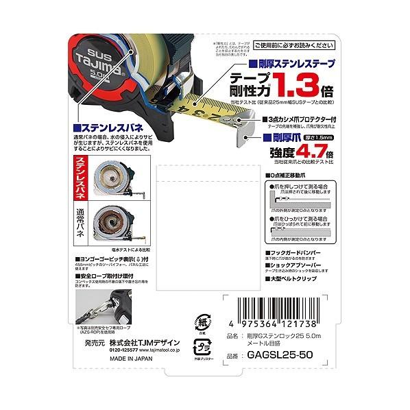 TJMデザイン(タジマ) 剛厚Gステンロック25 5m×25mm GAGSL25-50|diy-tool|03