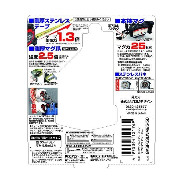 TJMデザイン 剛厚セフGステンロックダブルマグ25 5m×25mm GASFGSLWM25-50｜diy-tool｜03