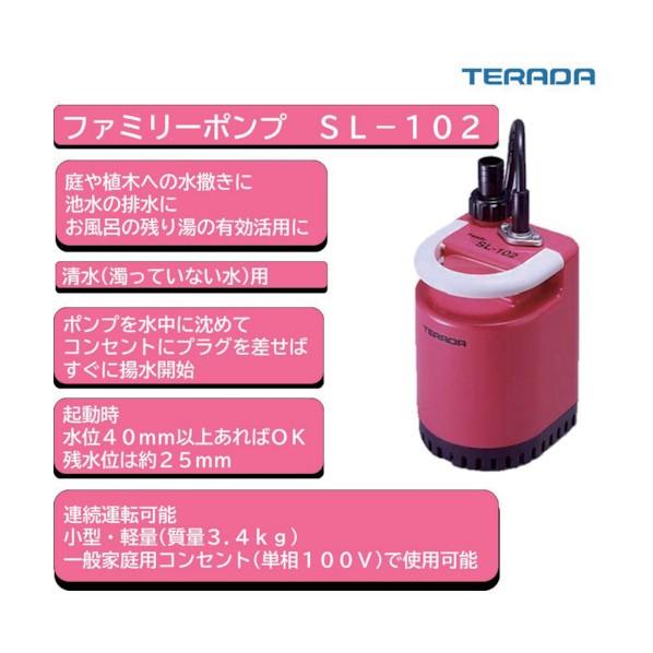 寺田ポンプ ファミリー水中ポンプ50/60HZ 295 x 155 x 155 mm SL102 1