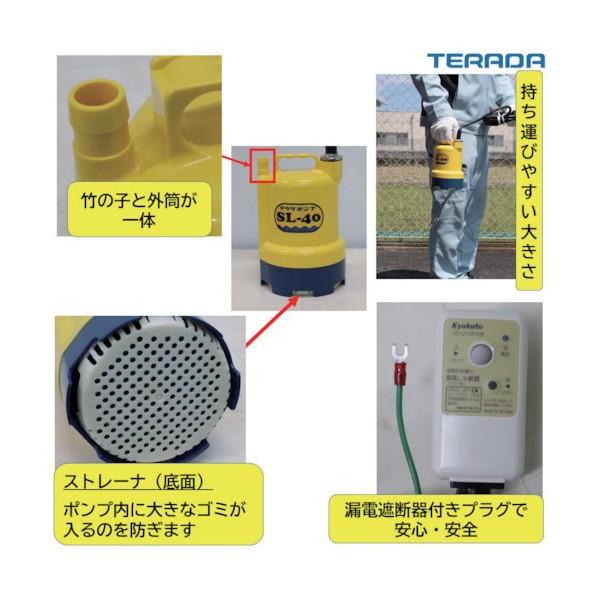 テラダポンプ SL-40 水中ポンプ TERADA 寺田ポンプ 水中ポンプ SL-40 1点 : DIY FACTORY ONLINE SHOP - 通販