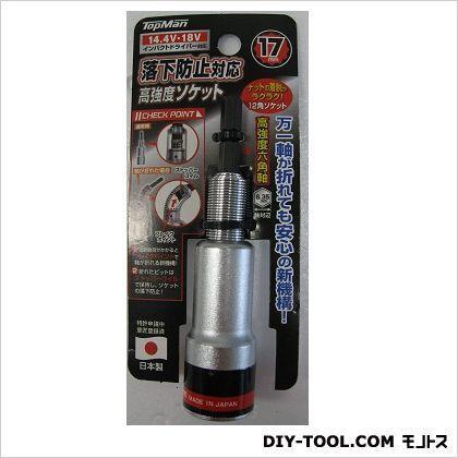 トップマン 落下防止対応ソケット17mm｜diy-tool