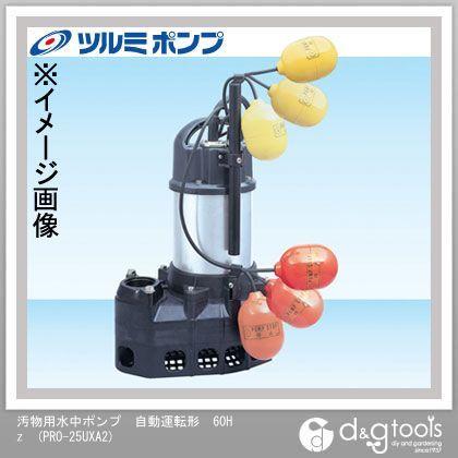 ツルミ水中ポンプ」の人気商品一覧 | 安い商品を通販サイトから探す