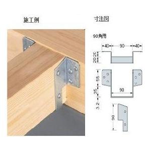 オメガ　外折り大引き受け金物　90角　90×90×40×3.2　AB4906　用　30個