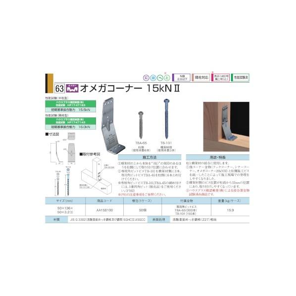 ※法人専用品※タナカ　オメガコーナー15kNII　AA158100　タナカ