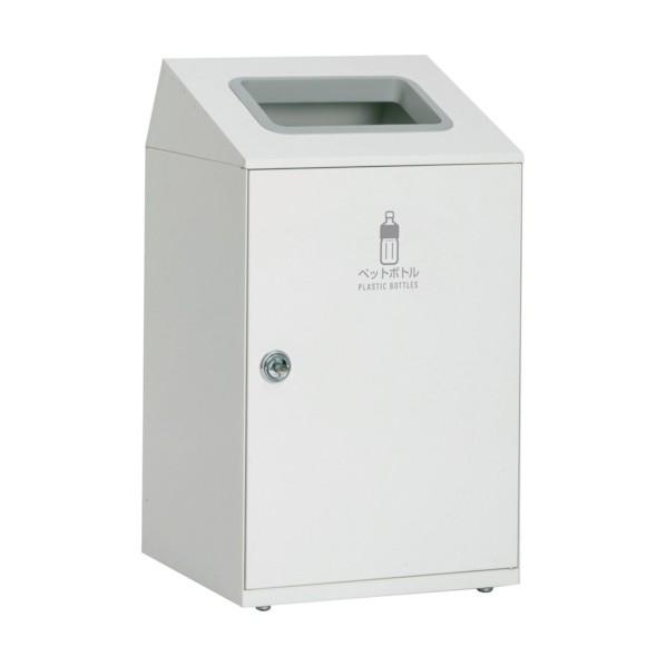テラモト ニートSTF ペットボトル用 約460×460×813mm オフホワイト DS-166-314-7 1台