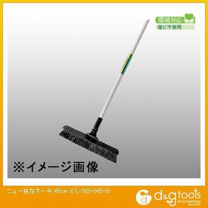 テラモト ニュー自在ホーキ 45cm 45cm CL-382-045-0 1点｜diy-tool